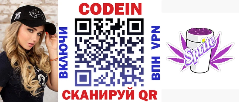 Кодеиновый сироп Lean напиток Lean (лин)  Рудня 